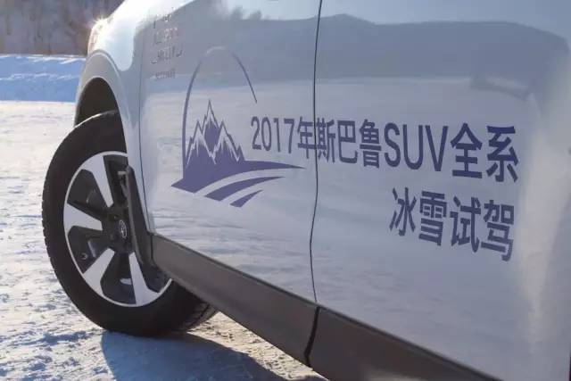 斯巴鲁全系车型试驾,斯巴鲁冰雪飙车