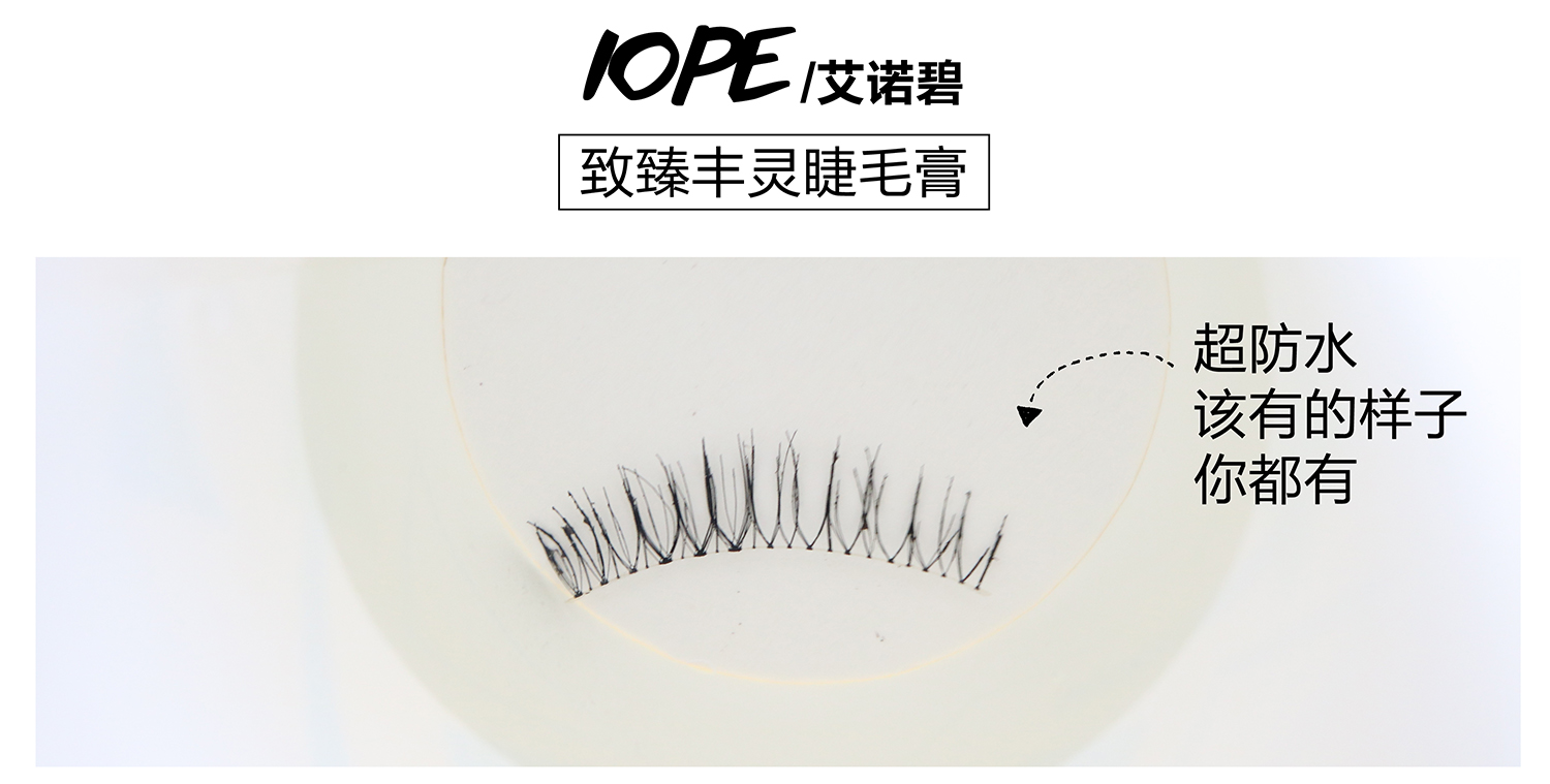 真人亲测八大睫毛膏防水大作战，昂首挺胸摩！天！翘！
