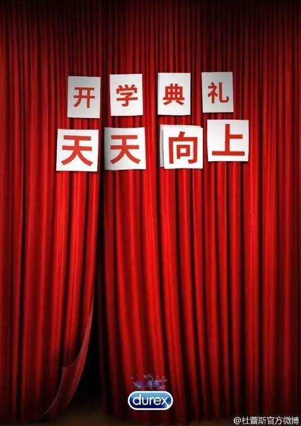 杜蕾斯2016年最污文案合集，请收下我的膝盖！