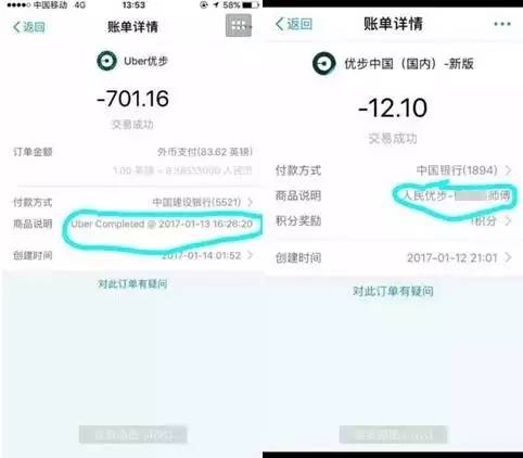 赶紧的！快去支付宝解绑旧版优步，已有人被盗刷700元！