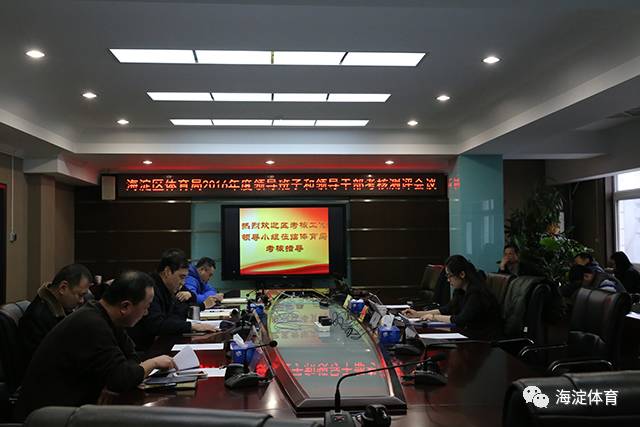 海淀区干部考核,领导班子和领导人员考核情况通报