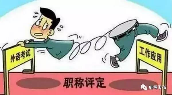 「重磅」职称评定取消外语、计算机“门槛”,省里已下文!