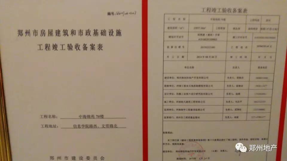 中海验房视频,中海交房验房视频