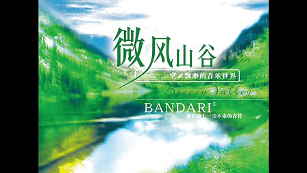 班得瑞最好听的十首音乐,班得瑞轻音乐治愈心灵