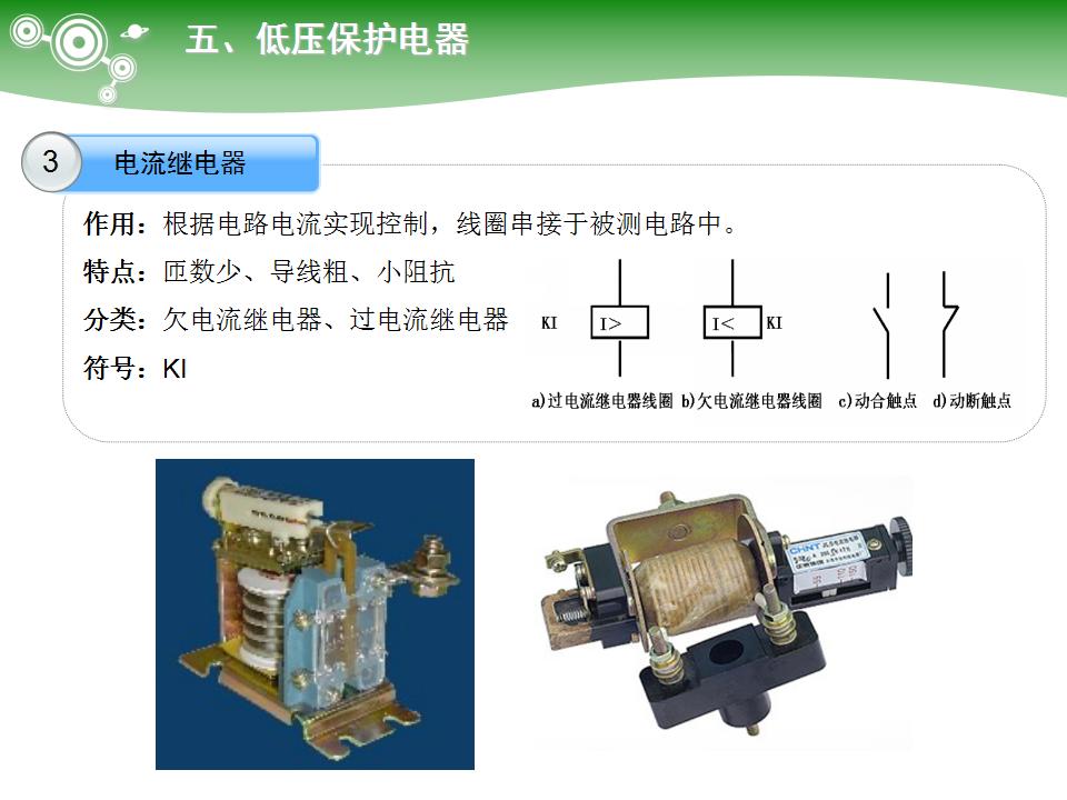 电气元件大全及图形符号,常用电气元件名称及用途