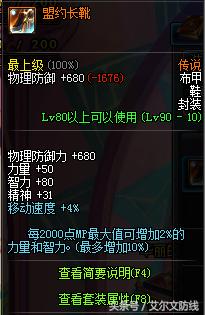 dnf90传说装备搭配,dnf110级最强散搭