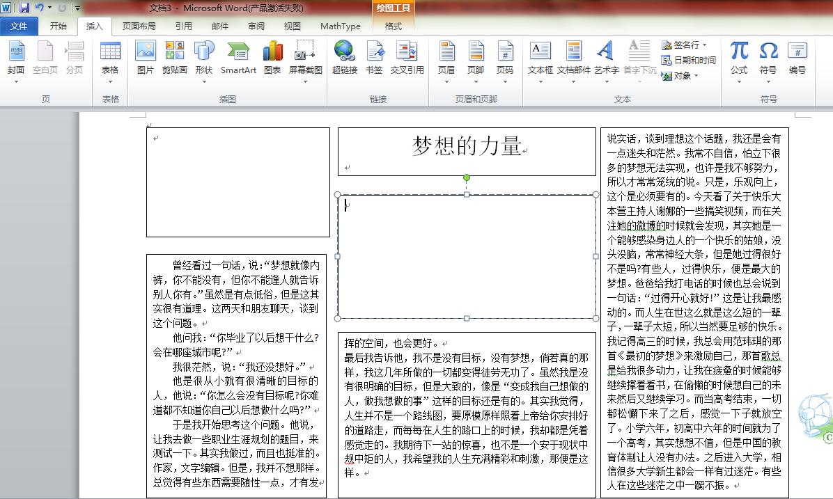 如何用word制作报纸排版,word报纸排版教程