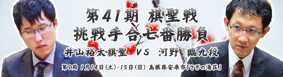 井山裕太棋圣战最新战报,河野临vs井山裕太