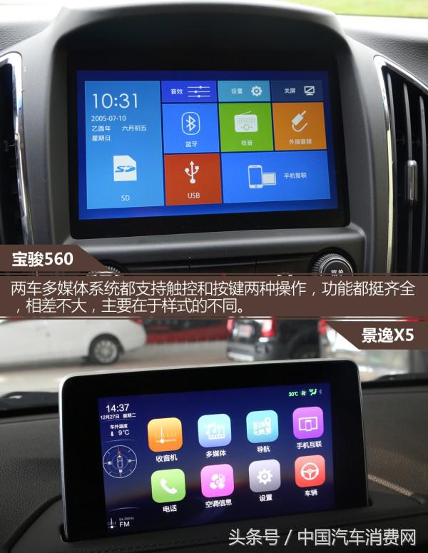 宝骏560黑马七座,宝骏560景逸x5哪个好