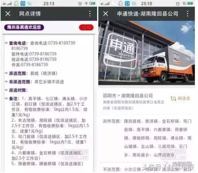 隆回快递二次收费怎么举报,隆回县多个镇收快递二次费