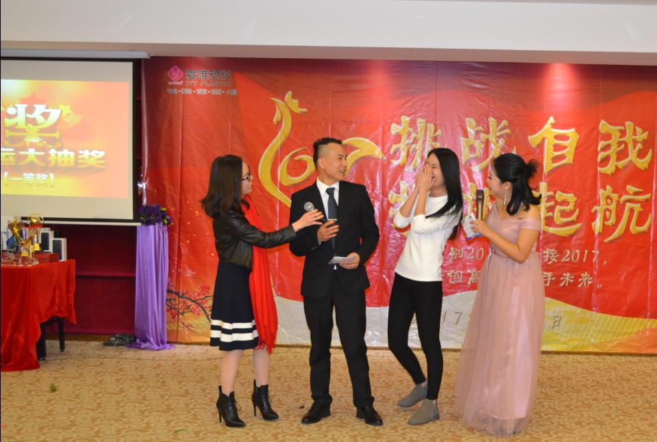 iphone7奖优秀员工不豪,42张图看爱唯2017年会