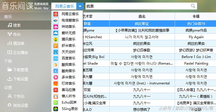下载歌曲不收费软件,好听的收费歌曲