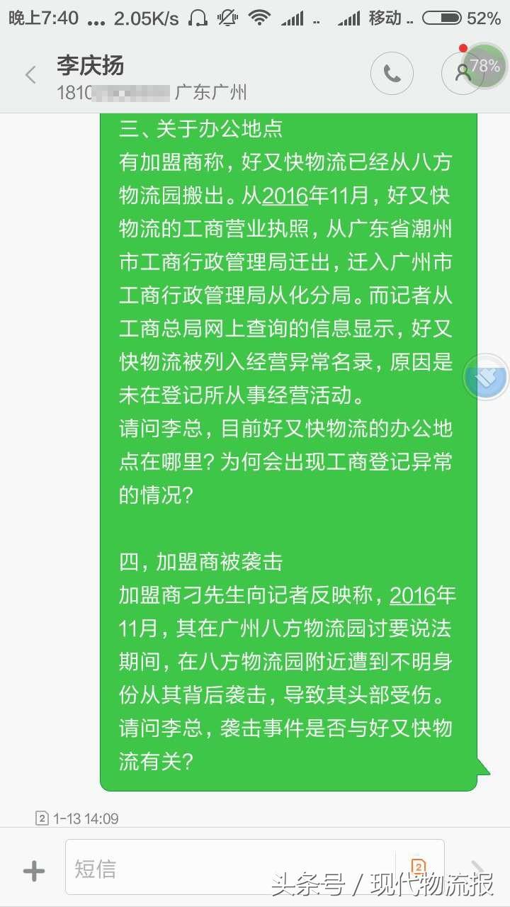 好又快收加盟费后不开网？加盟商讨说法遭毒打致伤