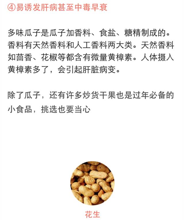 春节期间不能吃的两种瓜子,过年的瓜子可以吃吗有毒吗