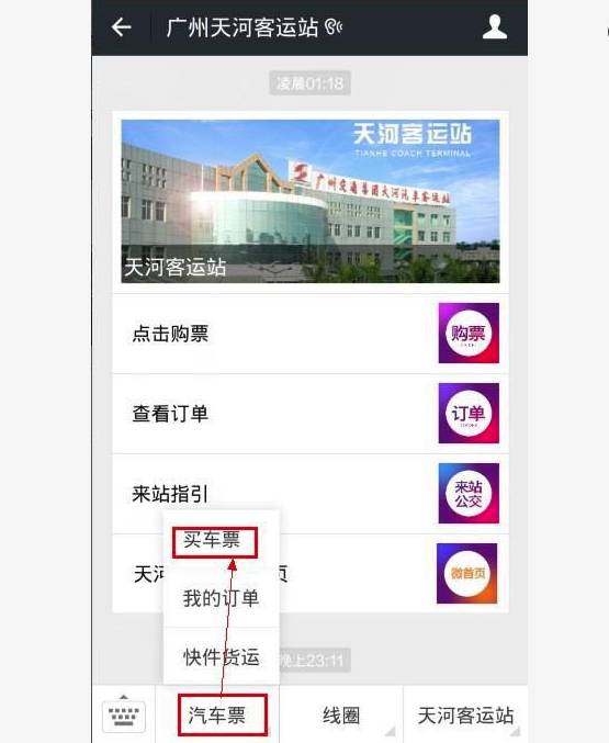 给你史上最全广州各大客运站微信购票二维码！手机在手，说走就走！