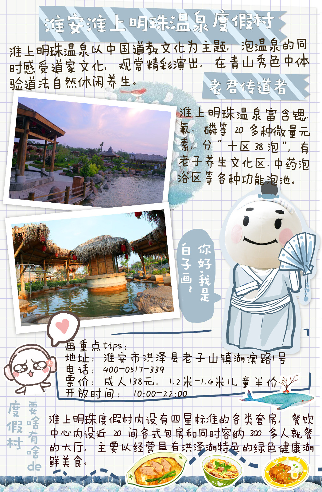 大脸汤团发布萌趣温泉攻略，江苏省旅游局温泉嘉年华收官！