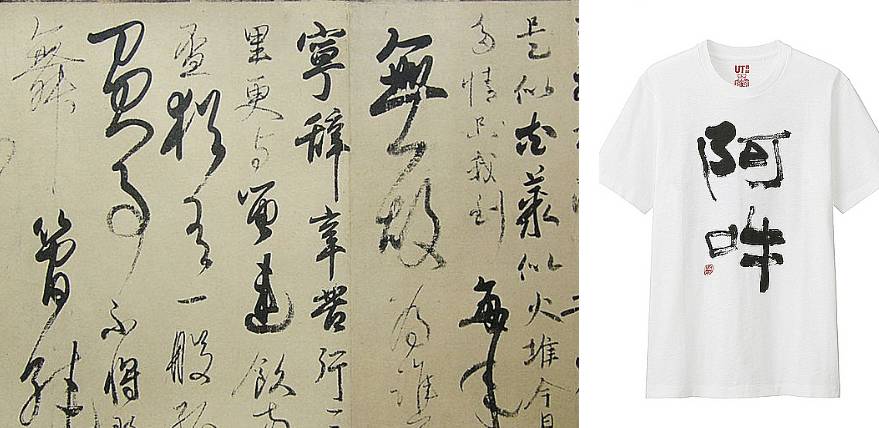 放弃大师改投冷门怪咖,优衣库的艺术跨界越跨越魔性!