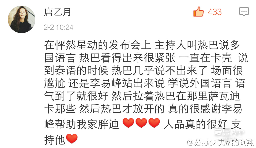 李易峰的人品,李易峰人品评价