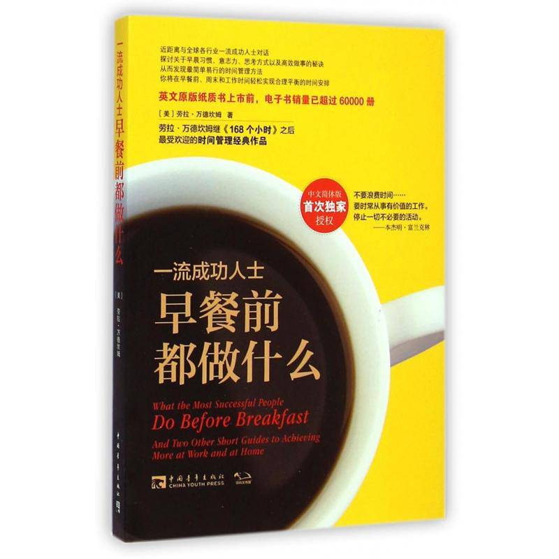 一流的成功人士早上都在做什么,成功人士早餐吃什么