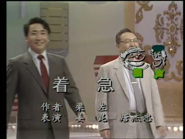 姜昆最近一次的春晚,姜昆虎口遐想动画