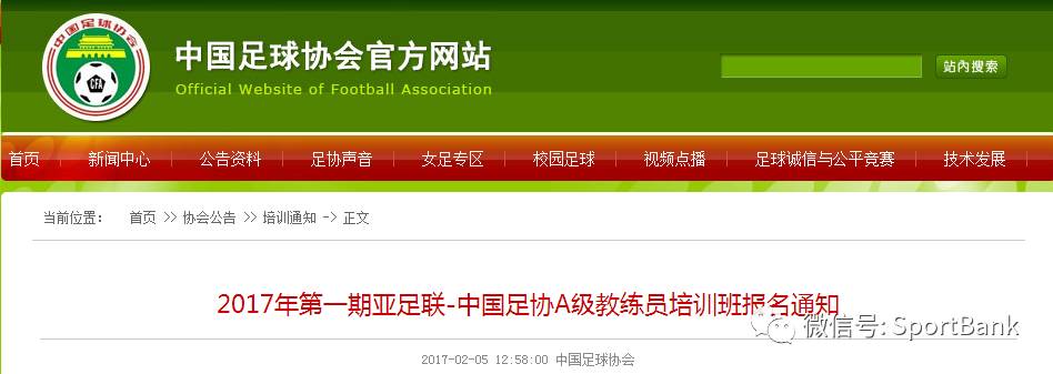 2022亚足联a级教练培训名单,中国足协教练员培训班