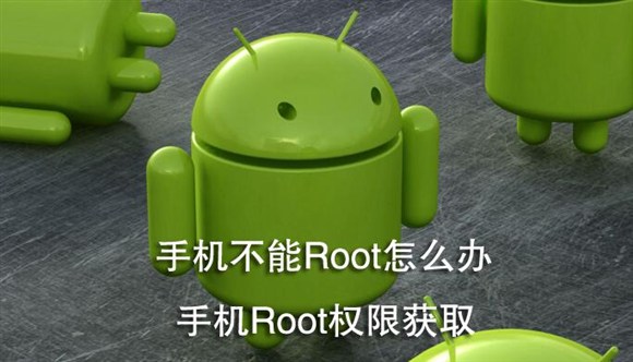 手机root不能授权怎么办,手机root后怎么开启root权限