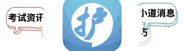 护考历年高频考点每日一记（241-260）