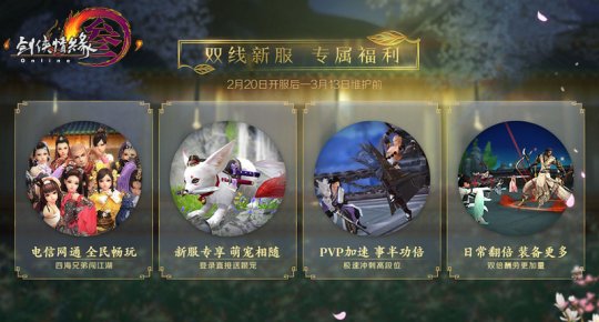 剑网3新金发什么时候上架,剑网3最新免费外观