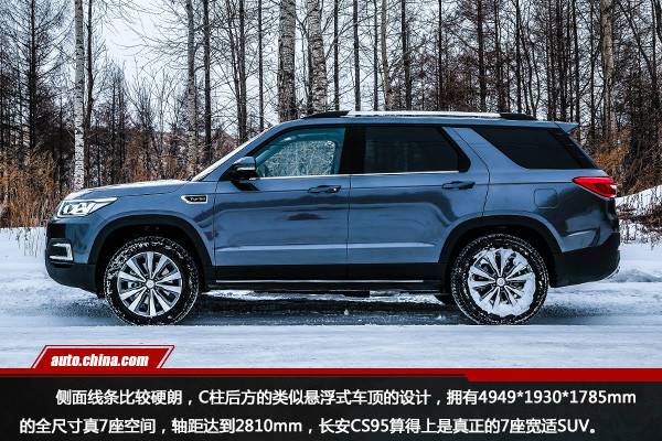 历练强者之“芯”长安CS95长白山冰雪试驾