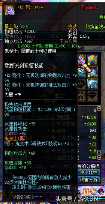 dnf鬼剑士100级武器排行榜前十,dnf鬼剑士90级哪个套装好一点