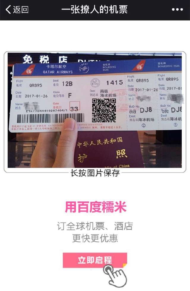 说好去巴黎，朋友圈都一堆人求代购了，但我的机票是假的啊