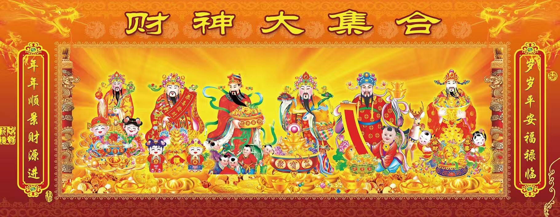 初五正确的五路财神图,初五迎财神10张图