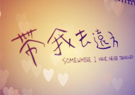 每个有情有义的人都在看-私奔（上）