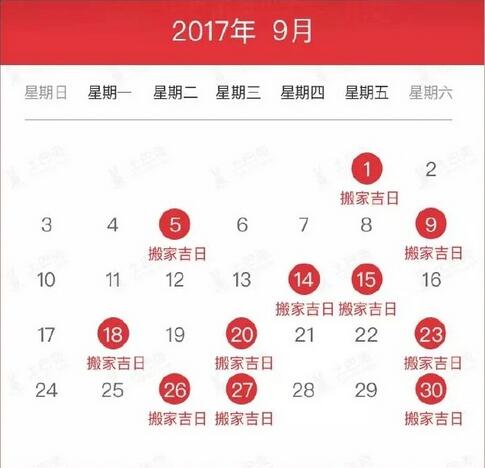 最佳的搬家吉日一览表,属猪2017搬家吉日查询