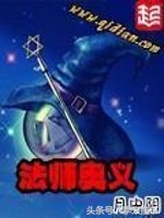 书荒莫慌,书荒求经典玄幻奇幻全本小说