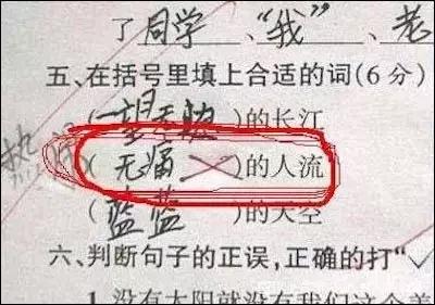 小学生试卷奇葩答案千奇百怪,小学生考试试卷奇葩答案