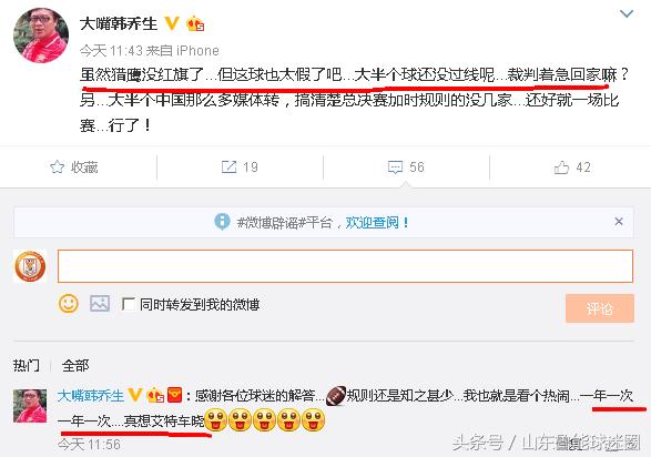 韩乔生吐槽的什么,韩乔生吐槽国足
