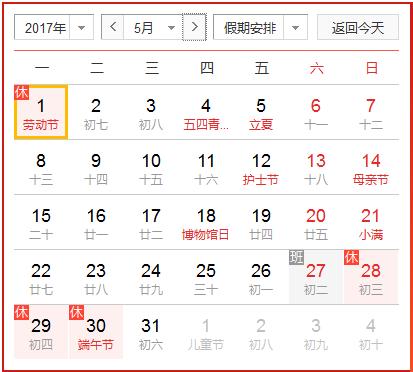 当节日遇上工作日,当休息日遇上周末