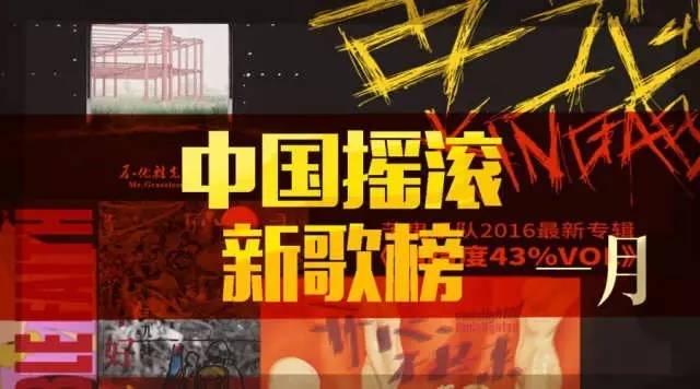 中国摇滚歌曲十大排名榜,中国摇滚音乐排行榜前十首