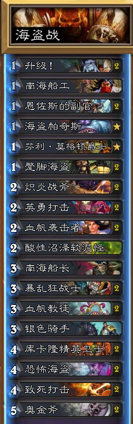 海盗上分思路,海盗战打法思路