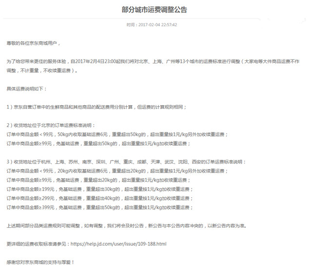 京东运费政策修改原因,京东运费规则悄然调整