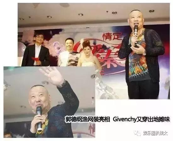 郭德纲撞衫鹿晗李宇春池昌旭,原来他一直是撞衫届的“战斗机”啊