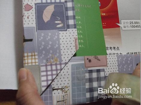 报纸包书皮教程,自制包书皮教程