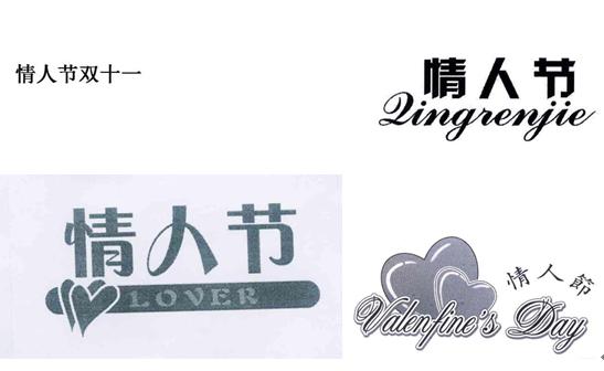 杜蕾斯2019情人节,杜蕾斯特权情人节