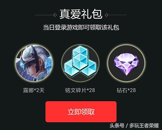 王者荣耀真爱至上抽奖彩蛋,王者荣耀连跪三十把送关怀礼包