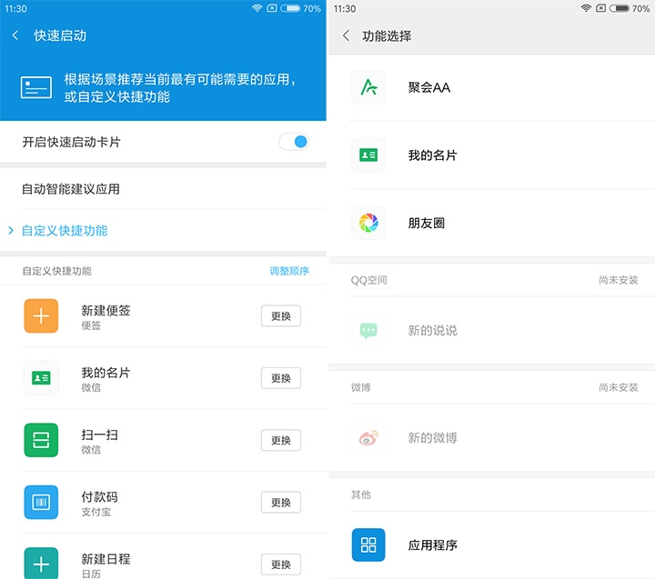 miui8.2稳定版,miui8.5.2.0稳定版