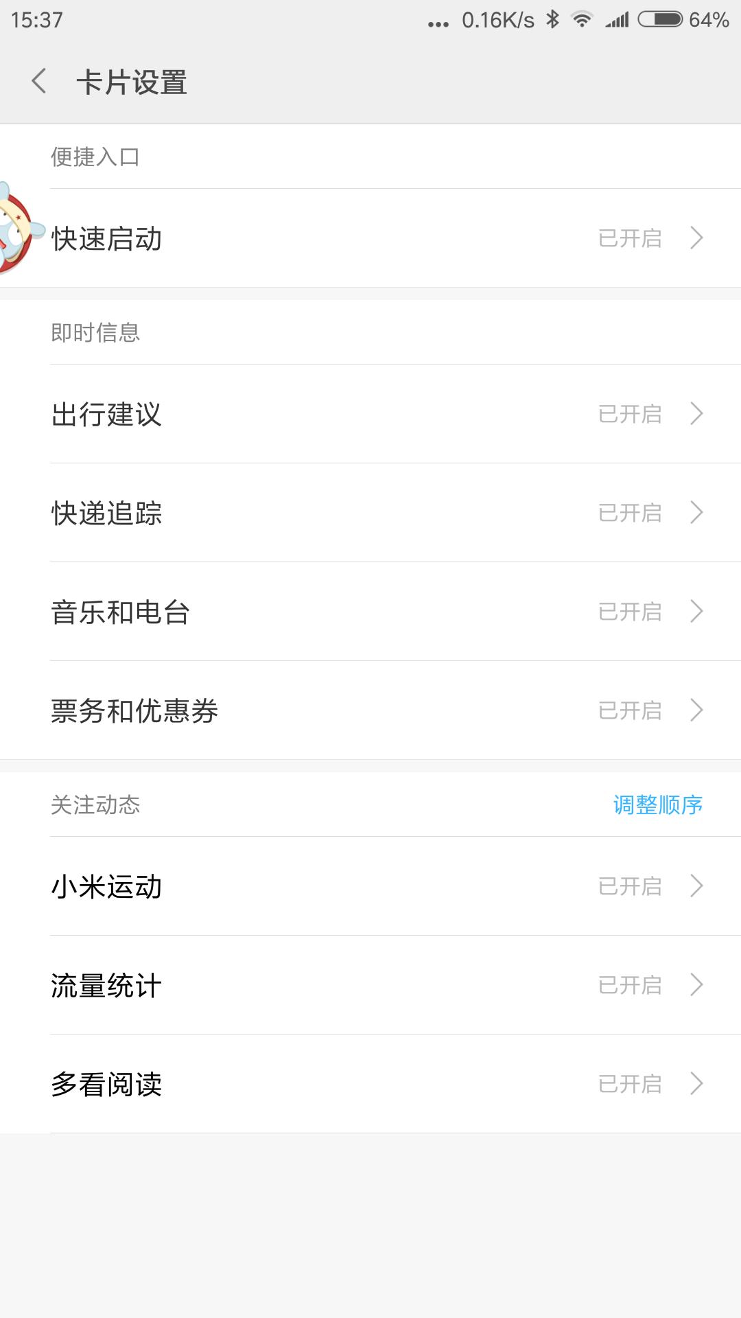 miui8.2开发版,miui8最好用的功能