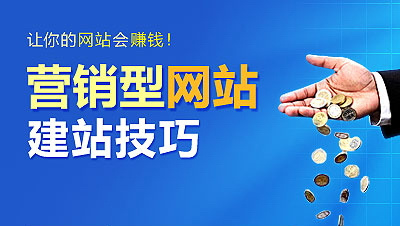 杭州营销型网站建设,营销型网站建站