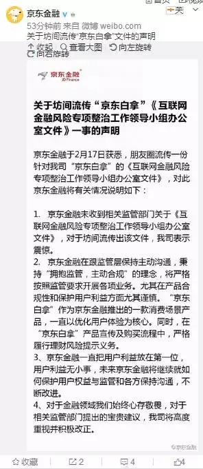 京东金融被黑了,京东金融近期涉案新闻