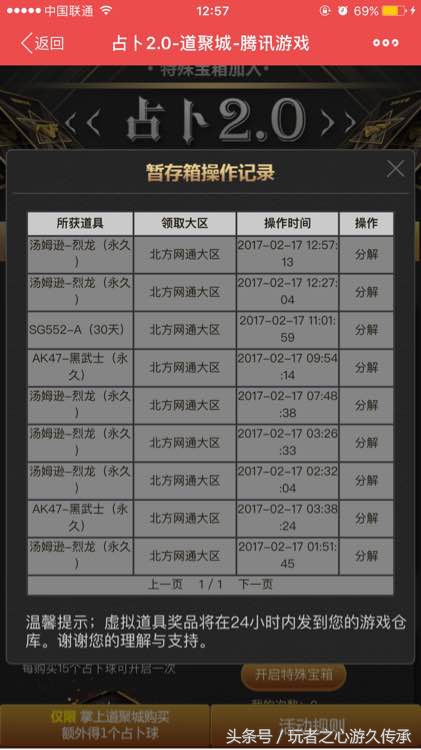 CF神壕充值8000玩占卜:抽奖不如分解V好玩